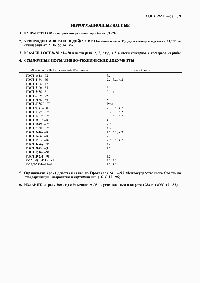 Страница 10 ГОСТ 26829-86