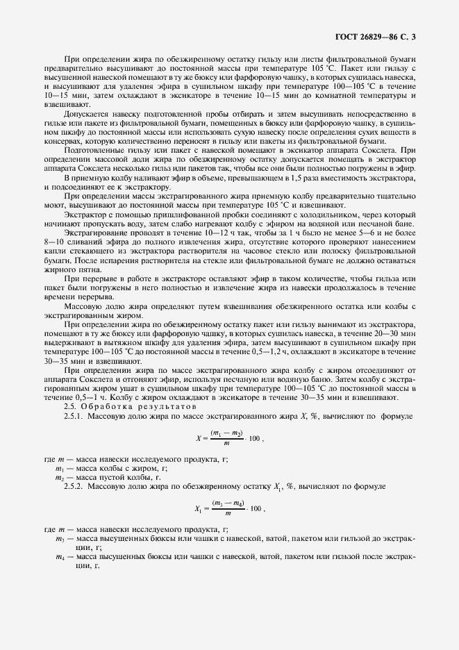 Страница 4 ГОСТ 26829-86