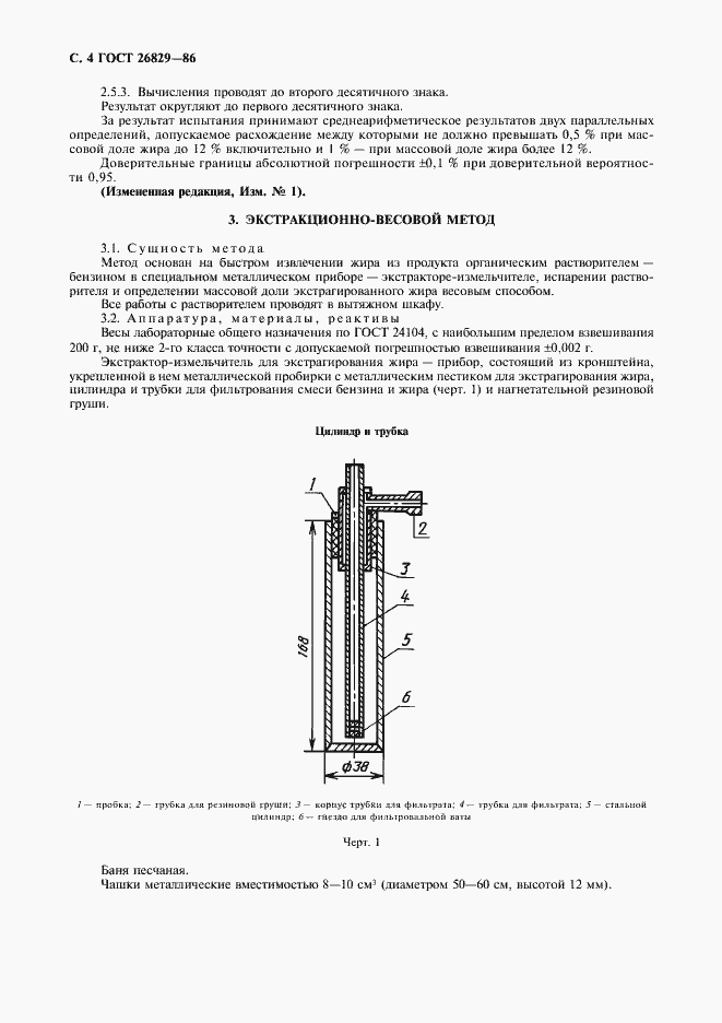 Страница 5 ГОСТ 26829-86