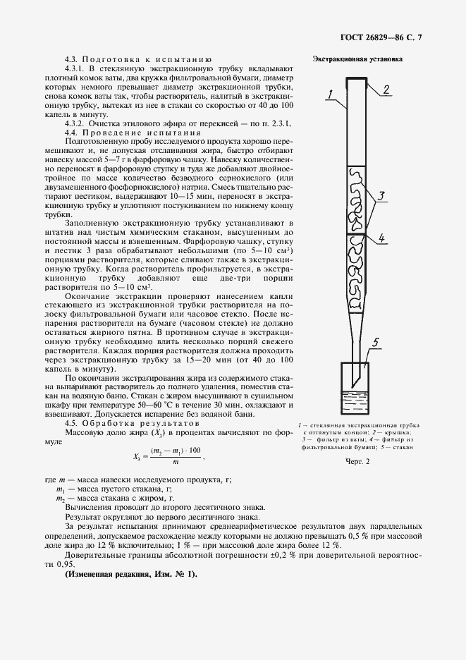 Страница 8 ГОСТ 26829-86