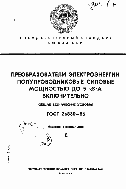 Страница 1 ГОСТ 26830-86