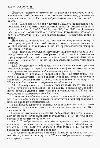 Страница 10 ГОСТ 26830-86