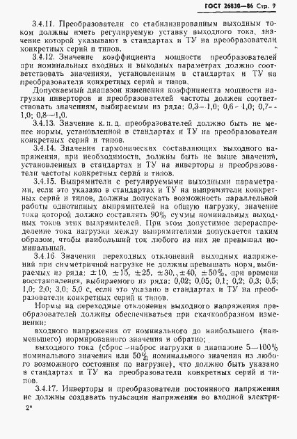 Страница 11 ГОСТ 26830-86