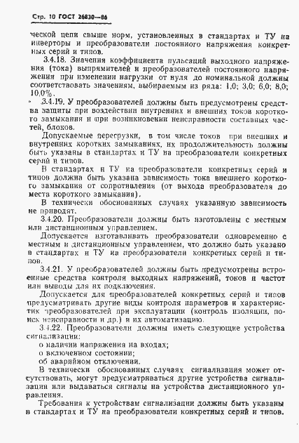 Страница 12 ГОСТ 26830-86