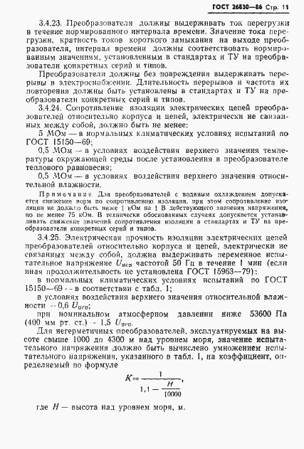 Страница 13 ГОСТ 26830-86