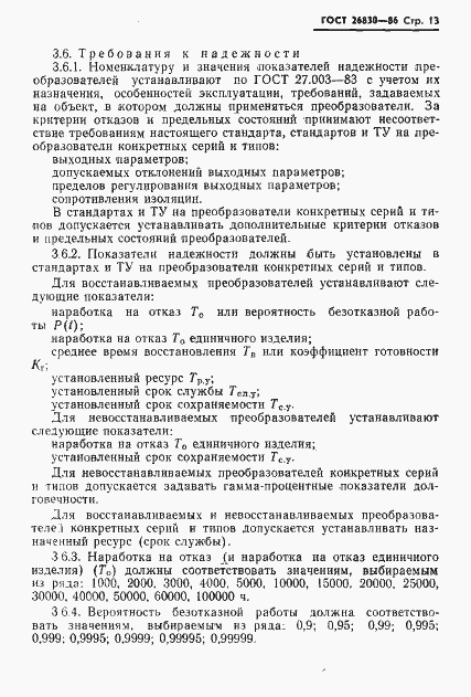Страница 15 ГОСТ 26830-86