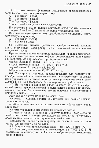 Страница 31 ГОСТ 26830-86