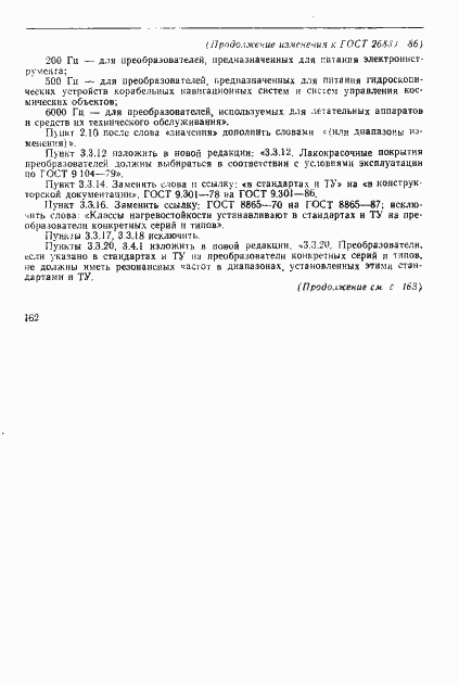 Страница 34 ГОСТ 26830-86