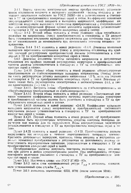 Страница 35 ГОСТ 26830-86