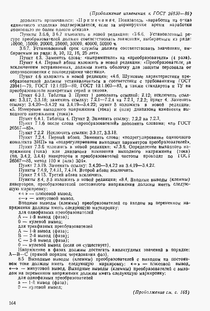 Страница 36 ГОСТ 26830-86