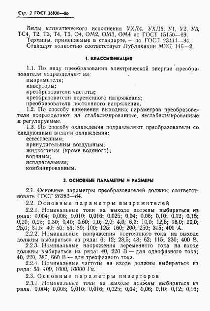 Страница 4 ГОСТ 26830-86