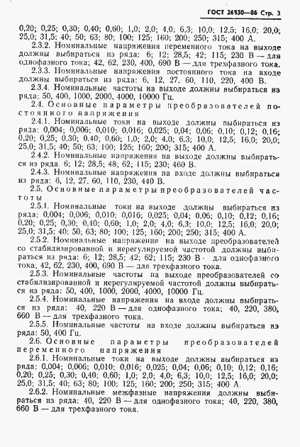 Страница 5 ГОСТ 26830-86