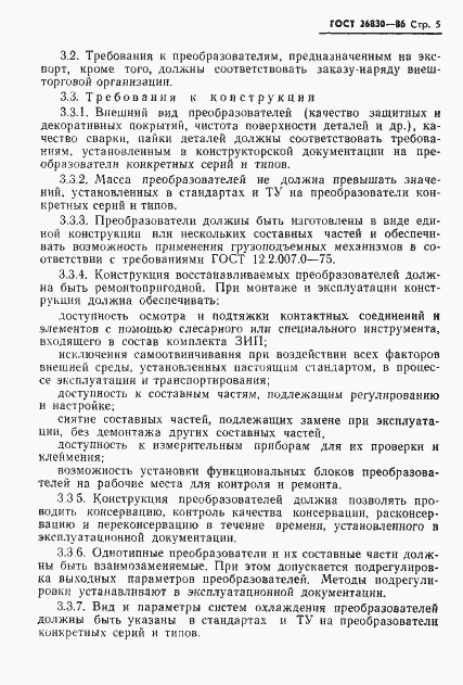 Страница 7 ГОСТ 26830-86