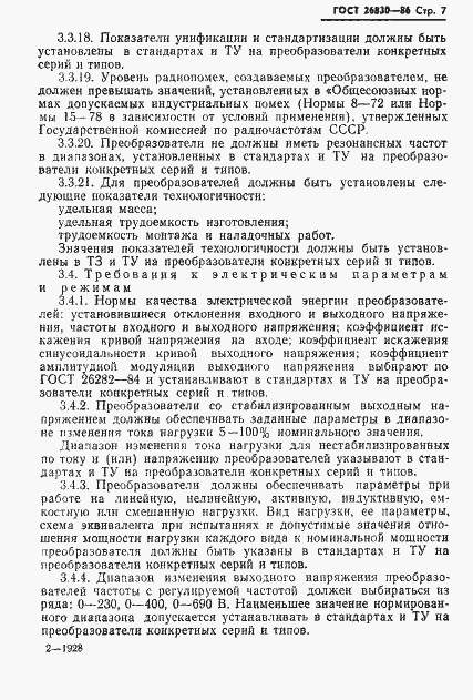 Страница 9 ГОСТ 26830-86