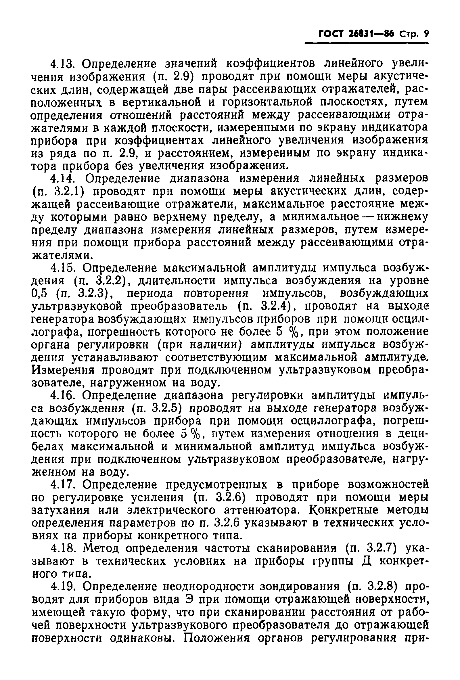 Страница 11 ГОСТ 26831-86