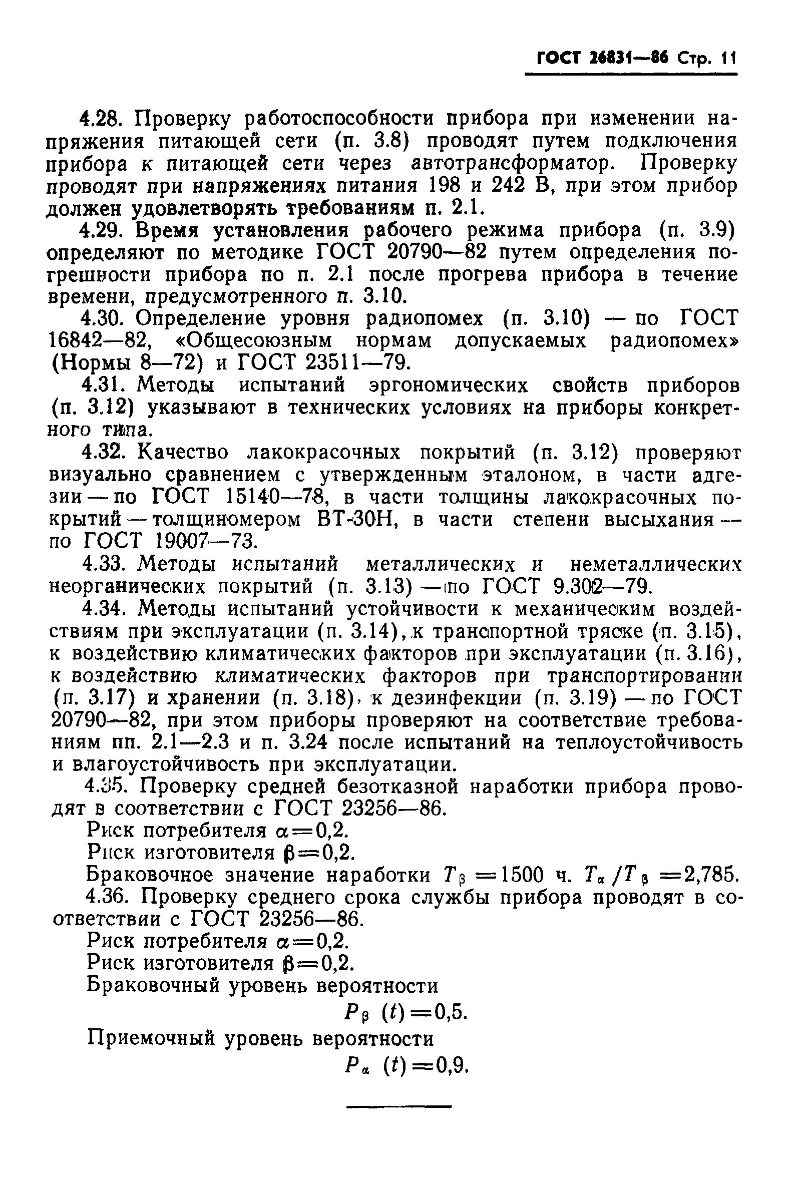 Страница 13 ГОСТ 26831-86