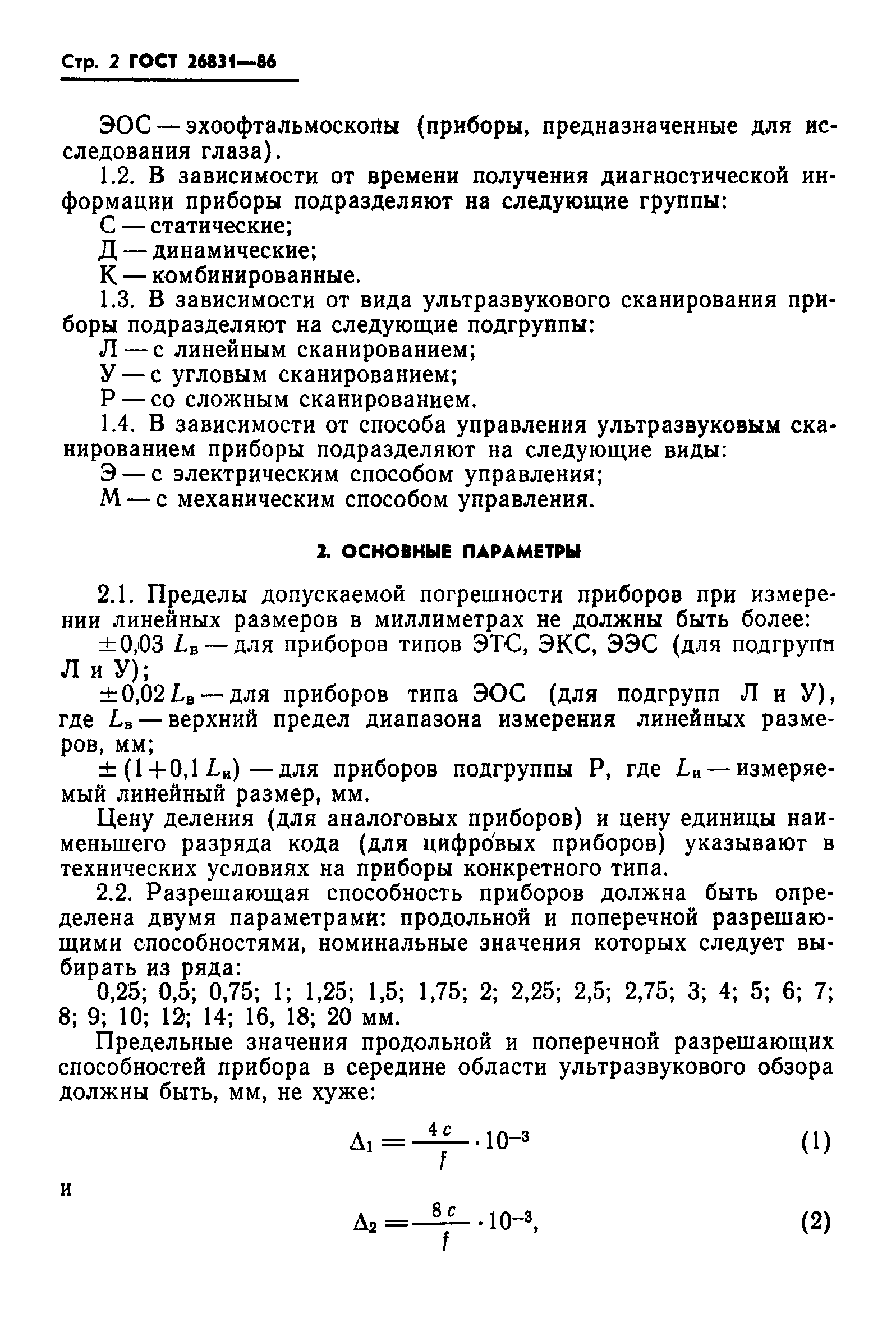 Страница 4 ГОСТ 26831-86