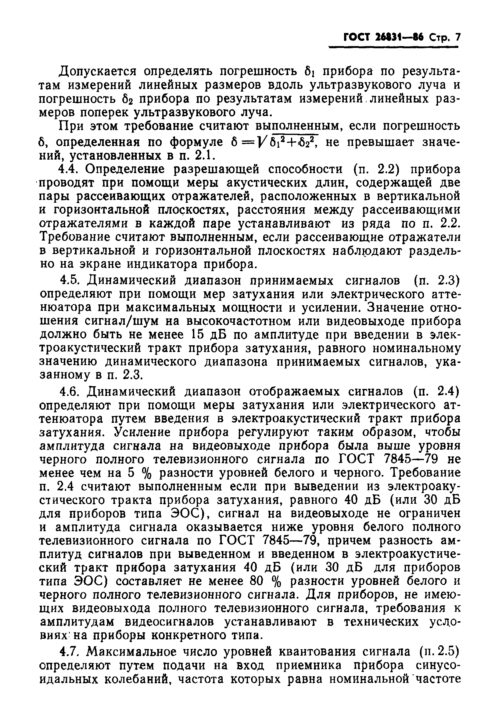 Страница 9 ГОСТ 26831-86