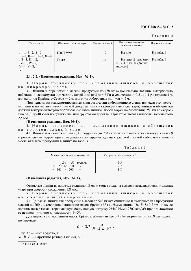 Страница 3 ГОСТ 26838-86