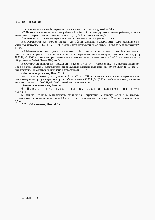 Страница 4 ГОСТ 26838-86