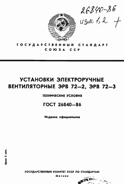 Страница 1 ГОСТ 26840-86
