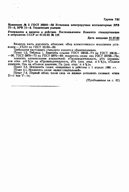 Страница 11 ГОСТ 26840-86