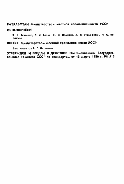 Страница 2 ГОСТ 26840-86