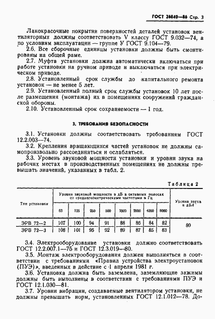 Страница 5 ГОСТ 26840-86