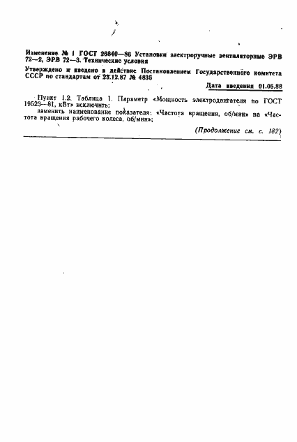 Страница 9 ГОСТ 26840-86