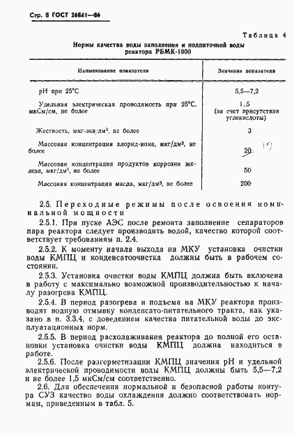 Страница 10 ГОСТ 26841-86