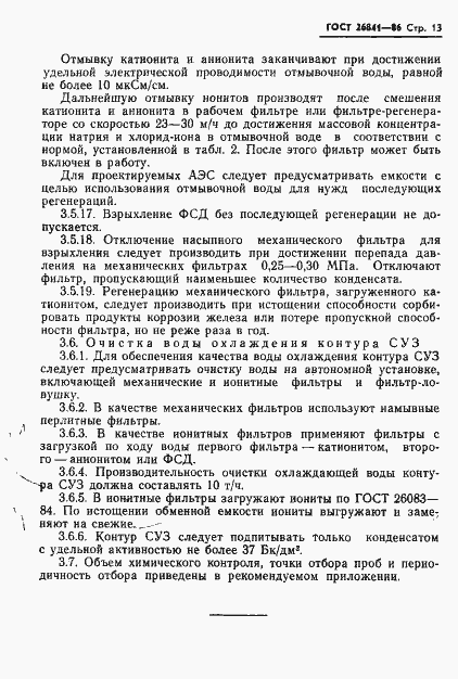 Страница 15 ГОСТ 26841-86