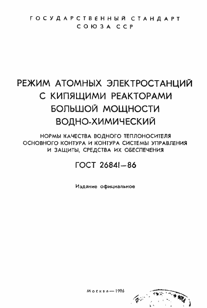 Страница 2 ГОСТ 26841-86