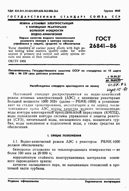 Страница 3 ГОСТ 26841-86