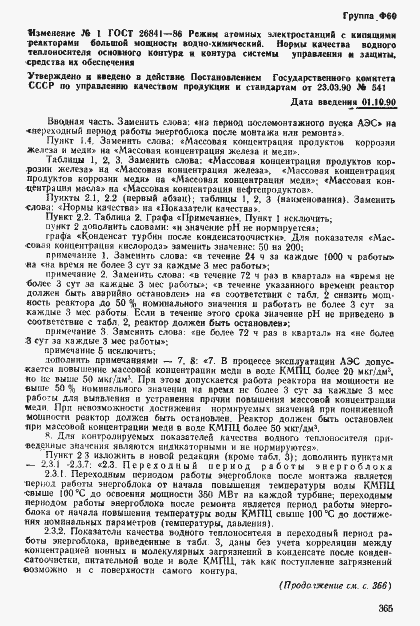 Страница 32 ГОСТ 26841-86