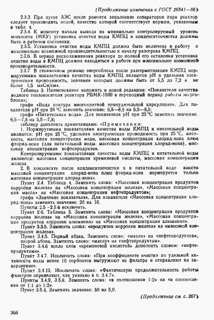 Страница 33 ГОСТ 26841-86