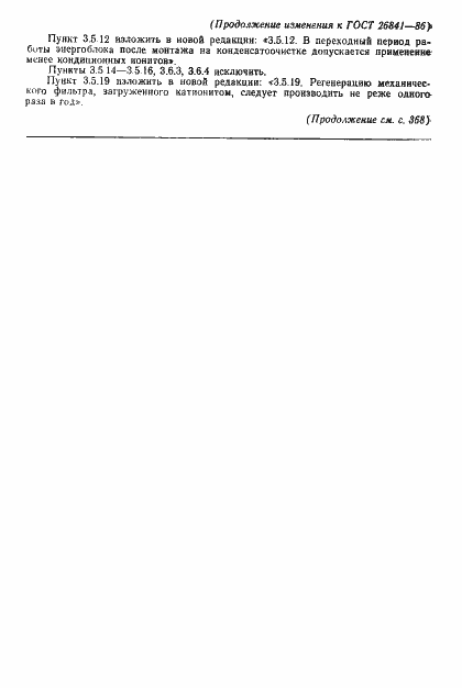 Страница 34 ГОСТ 26841-86