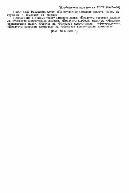 Страница 35 ГОСТ 26841-86