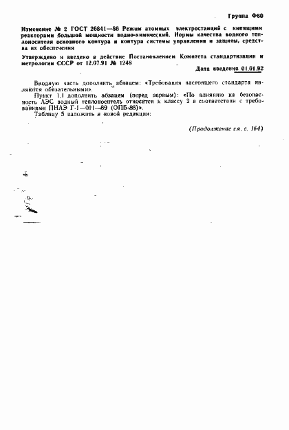 Страница 36 ГОСТ 26841-86