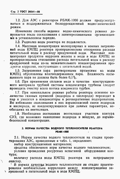 Страница 4 ГОСТ 26841-86