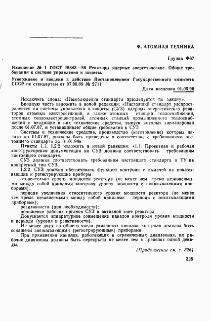 Страница 11 ГОСТ 26843-86