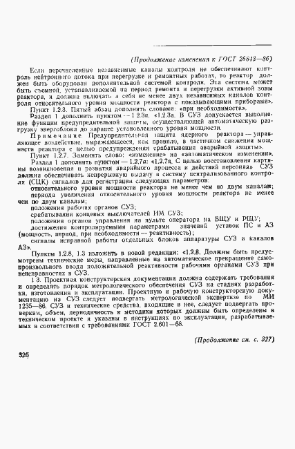 Страница 12 ГОСТ 26843-86