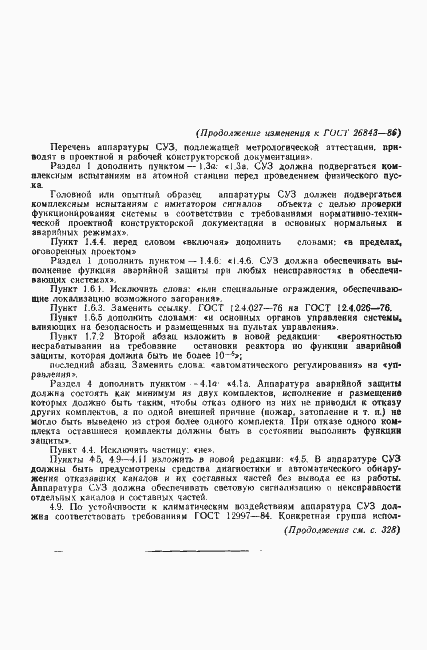 Страница 13 ГОСТ 26843-86