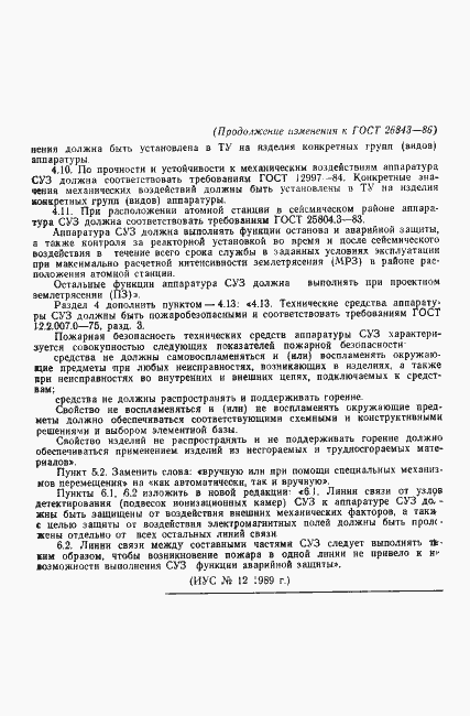 Страница 14 ГОСТ 26843-86