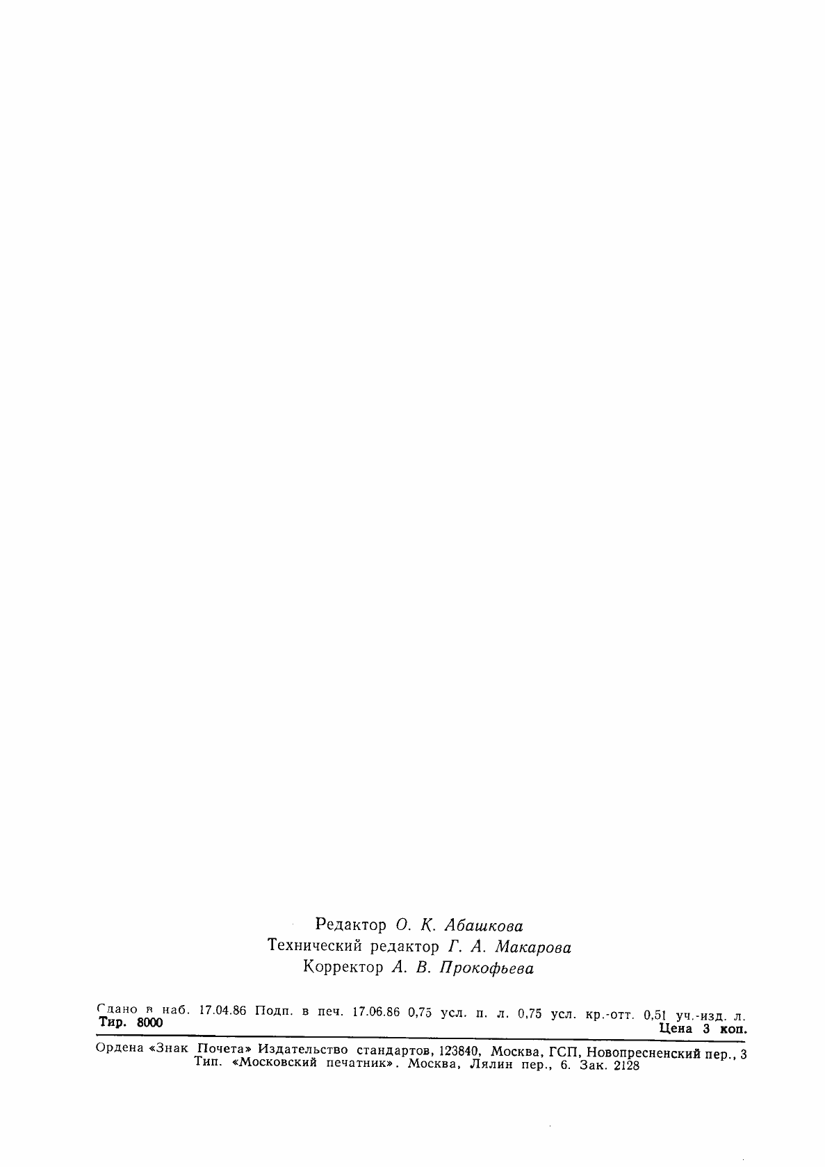 Страница 15 ГОСТ 26843-86