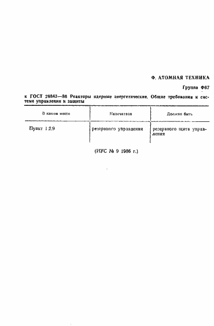 Страница 2 ГОСТ 26843-86