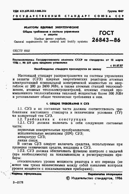 Страница 3 ГОСТ 26843-86