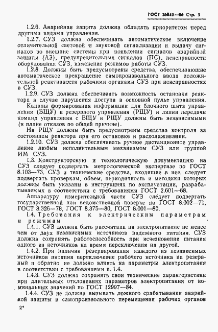 Страница 5 ГОСТ 26843-86