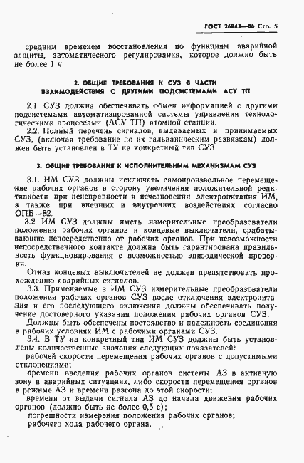 Страница 7 ГОСТ 26843-86
