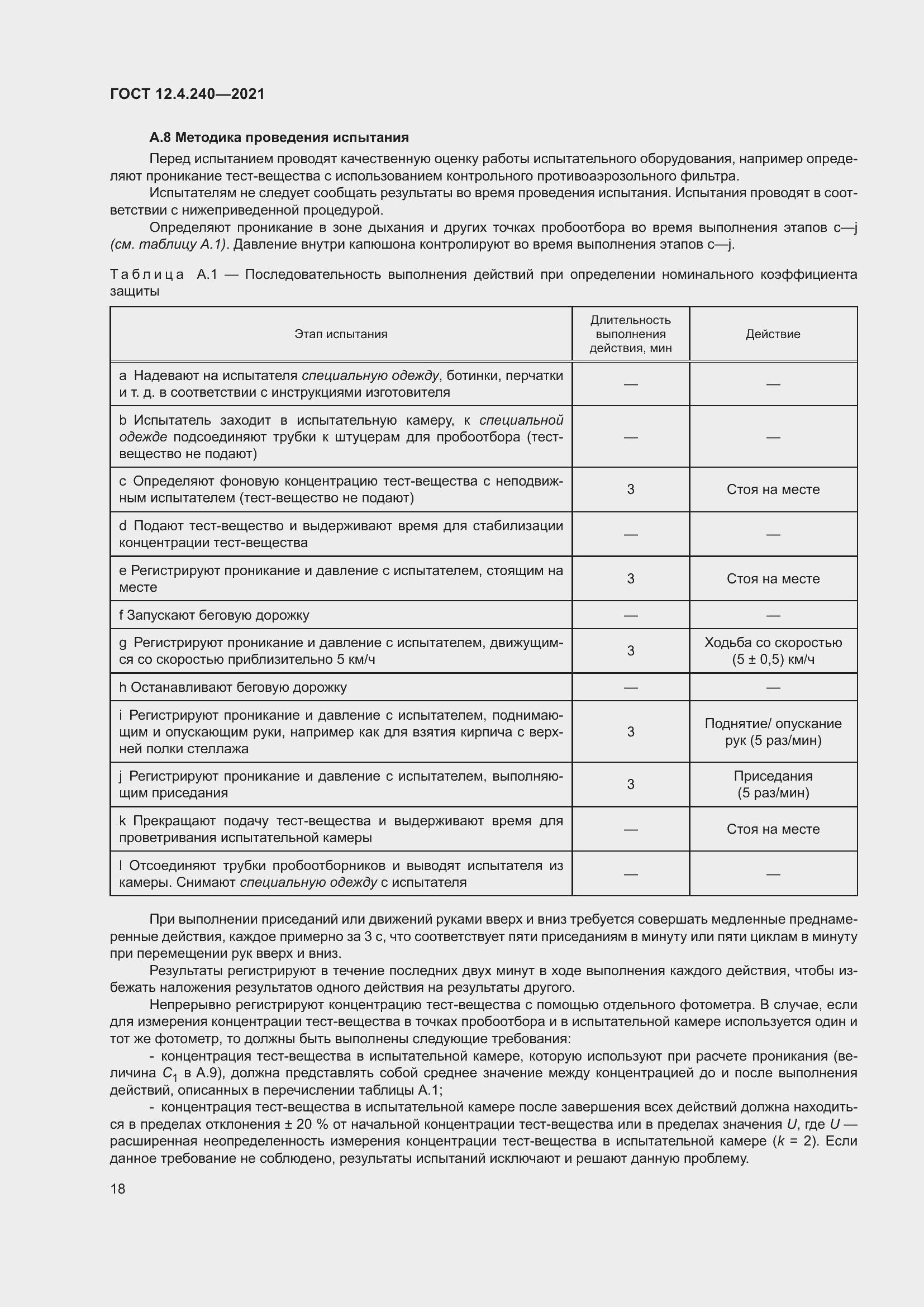 Страница 25 ГОСТ 12.4.240-2021