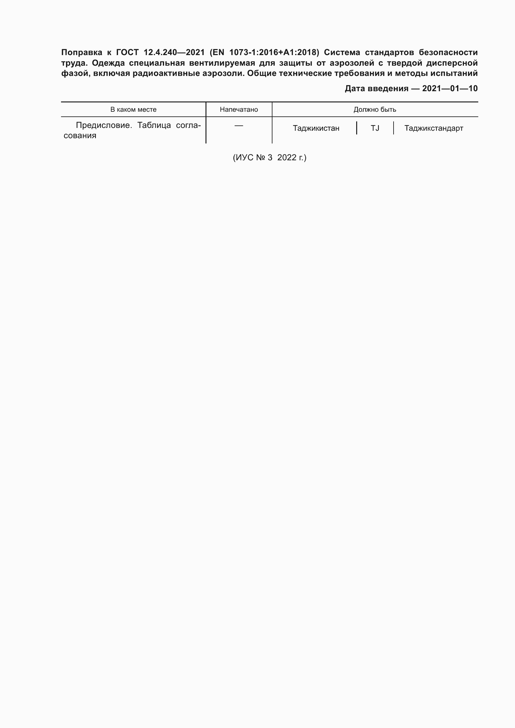 Приложение №1